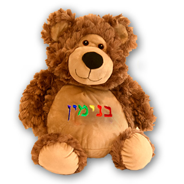 More Hebrew Baby Gifts